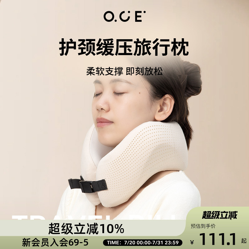 OCEu型护颈缓压旅行枕睡觉头枕飞机脖子靠枕记忆棉飞机午睡