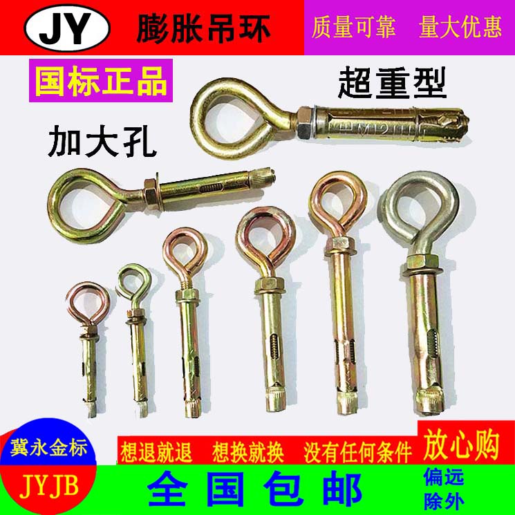 镀锌重型膨胀吊环内膨胀羊眼带圆圈挂钩灯钩秋千吊钩拉爆螺丝螺栓