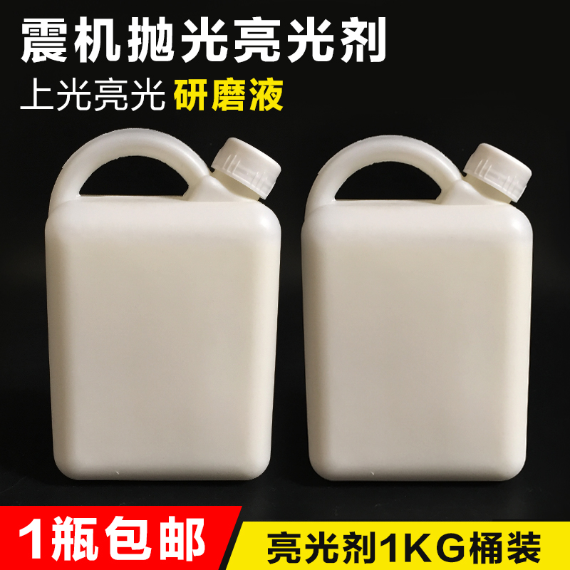 光亮剂玉石琥珀蜜蜡玛瑙震动抛光机亮光剂研磨液研磨抛光助剂材料