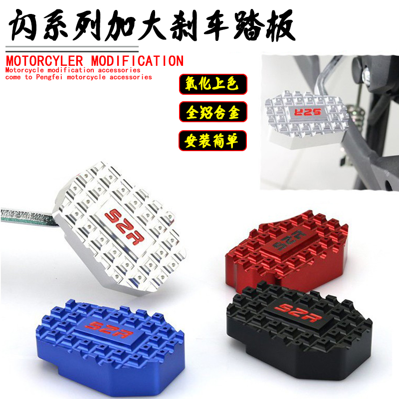 适用钱江QJ闪150 350加大刹车踏板座闪300S后刹车加宽垫防滑挂挡