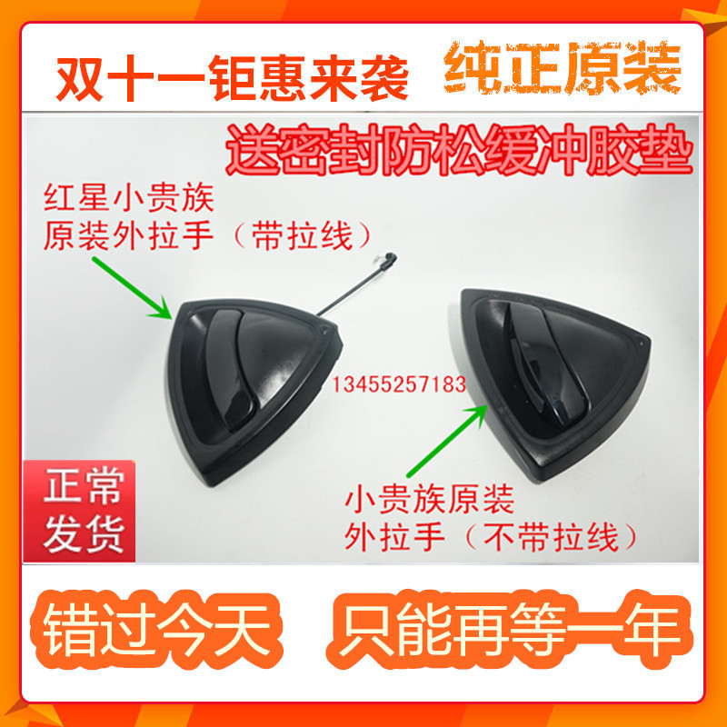 红星闪闪X1X2锋华电动车双环小贵族汽车配件外拉手扣车门锁块拉线