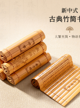 新中式样板房书房古风竹简书卷摆件舞台表演拍摄道具论语竹编装饰