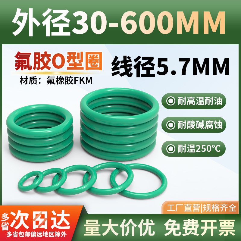 氟胶O型圈线径5.7mm外径30-1000大尺寸密封圈耐高U温橡胶o型密封