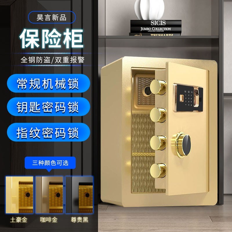 家用智能保险箱防盗机械锁电子z密码指纹带隐藏暗格床头保险柜一