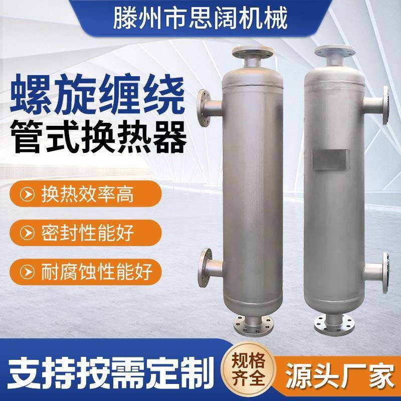 管式换热器泰安洗浴生活换热器冬季供暖用换热器T螺旋缠绕热交换