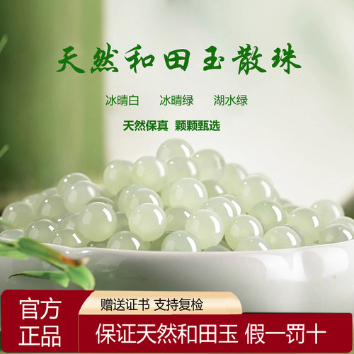和田玉散珠子晴水白玉手链串碧玉