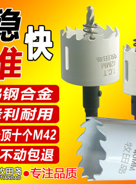 TCT钨钢开孔i器304不锈钢白色金属扩孔器钻头打孔铸铁钢板槽钢专