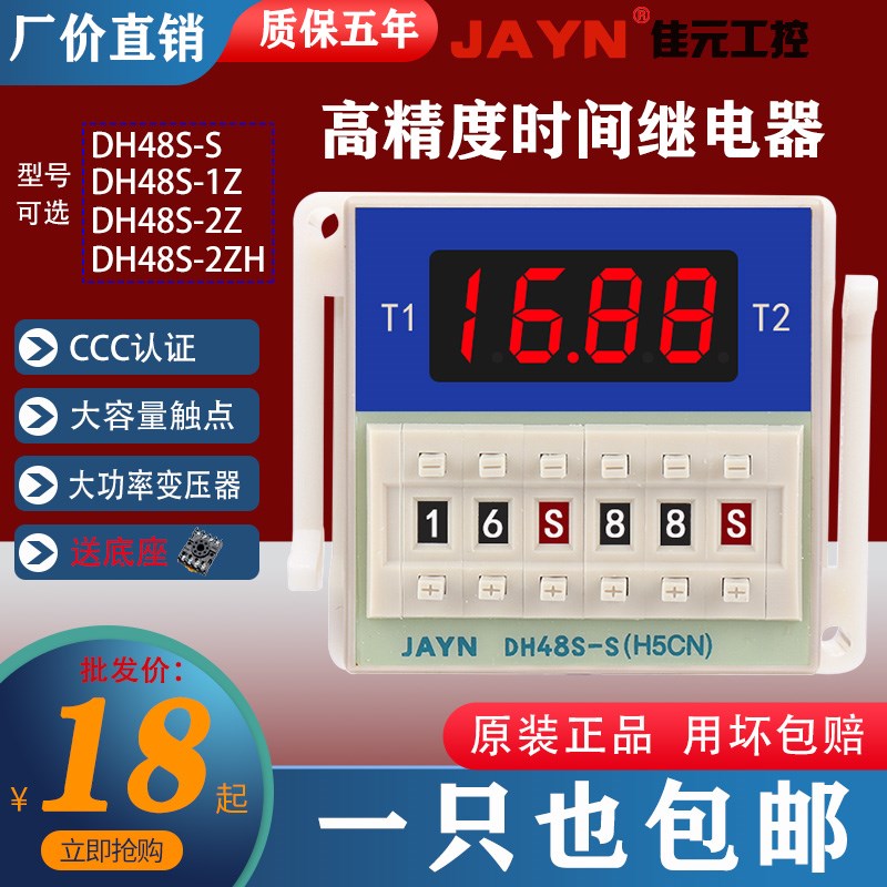 DH48S-S时间继电器循环220v 两组时间D继电器2Z定时延时380v24v12