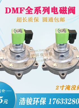 除尘器电磁脉冲阀上海袋式3寸淹没式脉冲阀DMF-Y-40S/5S0S/62S/76
