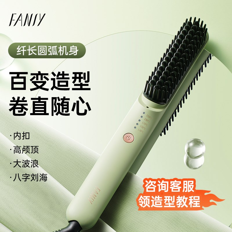 FANSY/飞美丝负离子家u用护发直发梳卷直两用神器造型梳卷发梳S3