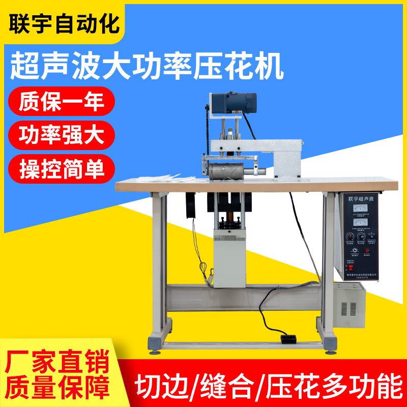 C型大功率压花机无纺布医护服无线缝合超声波花边机缝纫设备织物