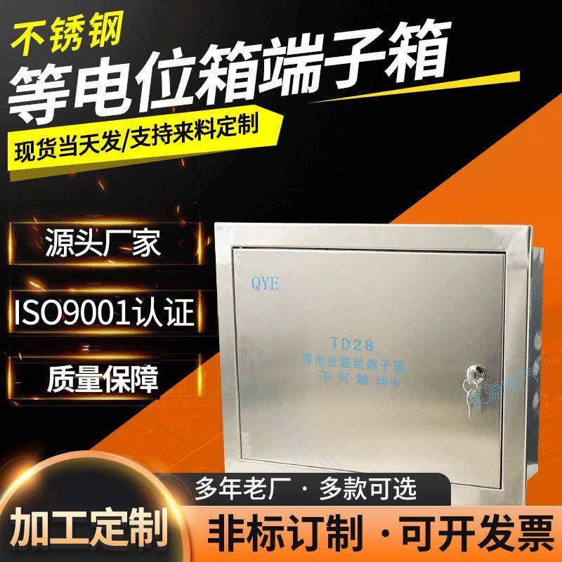 400*300*120不锈钢暗装总等电位联结端子箱MEB大号等电位箱端子箱