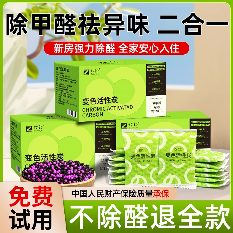 活性炭除甲醛去i异味新房装修除臭柜子除甲醛碳包竹炭包空气净化