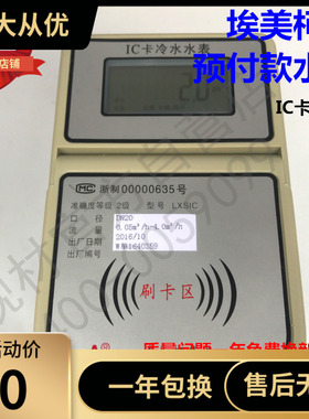 埃美柯射频卡智能冷水表LXSIC卡预付费铜壳GDN15 F131 IC卡水表寸