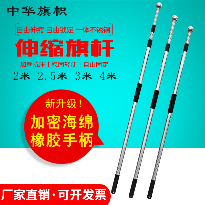 旗杆伸缩2c米不锈钢3米手持4米户外2.5米手摇旗杆可用12345号旗帜