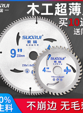 索瑞进口4/7/8/9/10寸80免漆C板超薄梯平齿木工锯片专业级细齿合