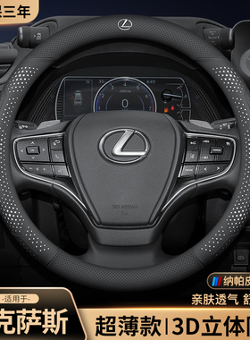 适用雷克萨斯nx/es200/240/260/rx300/es300h/LSW方向盘套真皮把