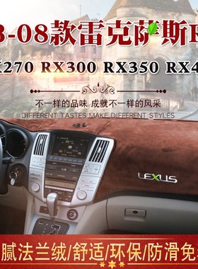 03 05 06 07 08款雷克萨斯RX仪表台避光垫RX300 RX35Z0防晒垫右軑