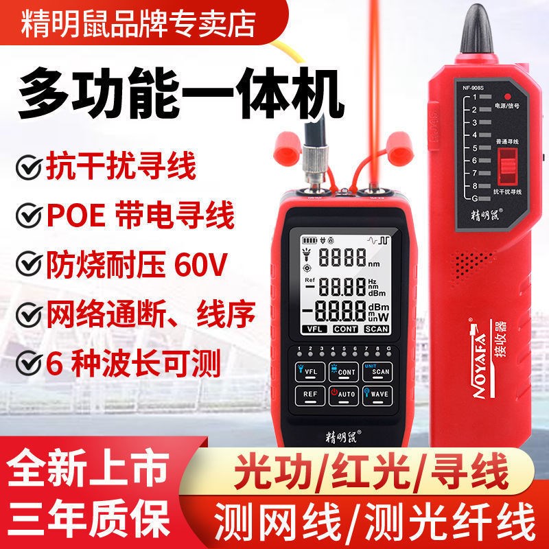 精明鼠网络寻线仪光功率计红光一体机多功能N寻线器网线测线仪防