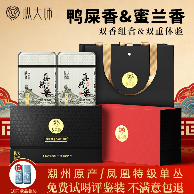 凤凰单丛鸭屎香蜜兰香组合装礼盒