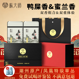 枞大师凤凰单丛茶鸭屎香茶叶特级凤凰单枞蜜兰香茶单丛组合装礼盒