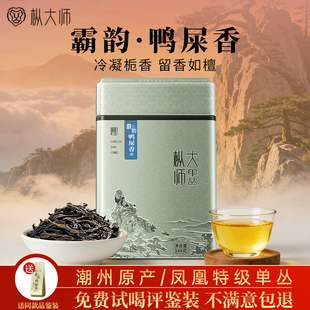枞大师凤凰单枞鸭屎香特级单丛茶叶蜜兰香乌龙茶叶144g高端礼盒装