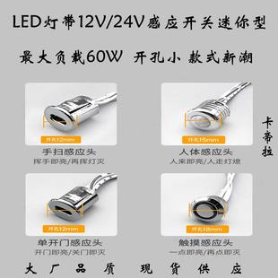 24V60W触摸手扫人体门控感应开关迷你双门控双人体 LED灯条灯带12