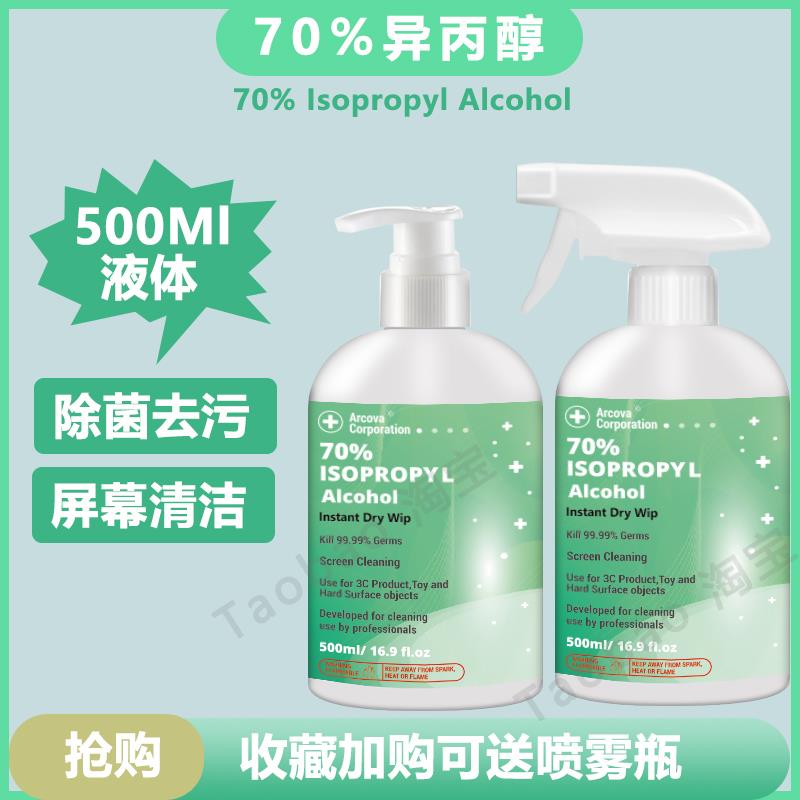 70%IPA异丙清洁手机电脑键盘鼠标门把手高效擦拭清洗污渍包邮