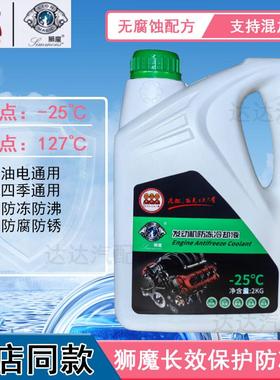 狮魔变速箱红色防冻液25货车冷却液2kg汽车水箱长效太阳能通用
