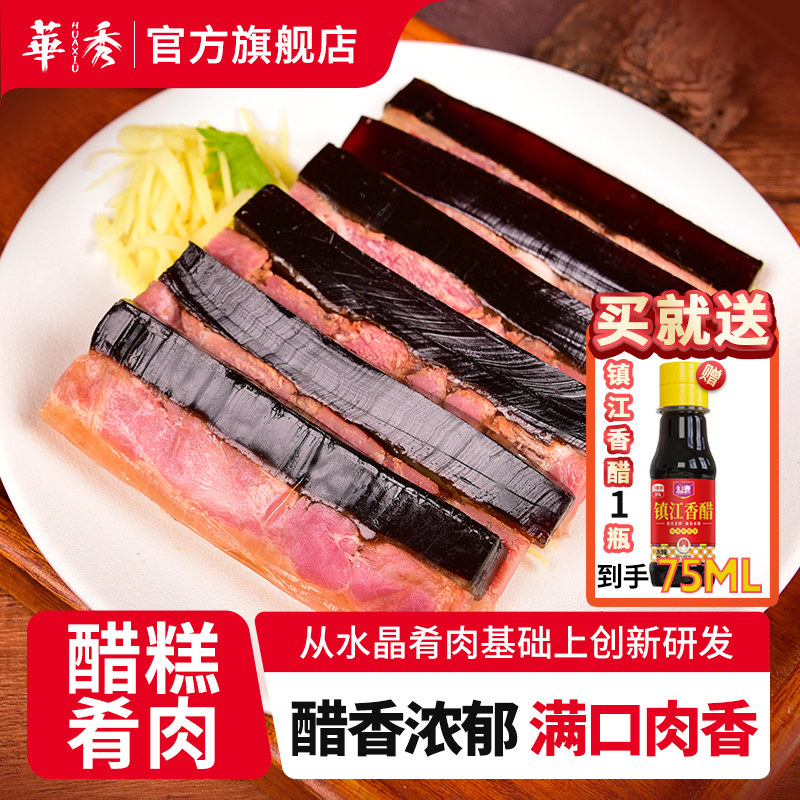 【吃过不后悔】镇江特产名吃醋糕肴肉醋冻水晶肴肉肴蹄冷吃下酒菜