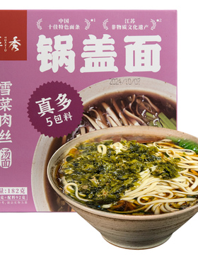 华秀雪菜肉丝锅盖面红烧牛肉面手工面条小刀面苏式细面碱水面盒装