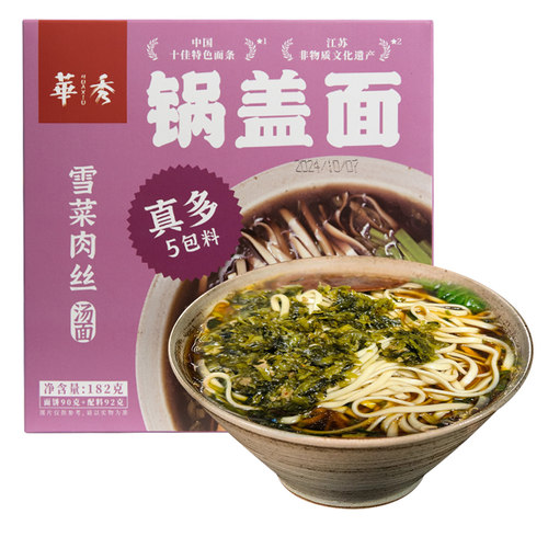 华秀雪菜肉丝锅盖面红烧牛肉面手工面条小刀面苏式细面碱水面盒装