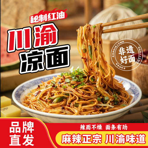 35任选5件 华秀川渝麻辣凉面带调料包碱水面手工拌面条热干面夜宵