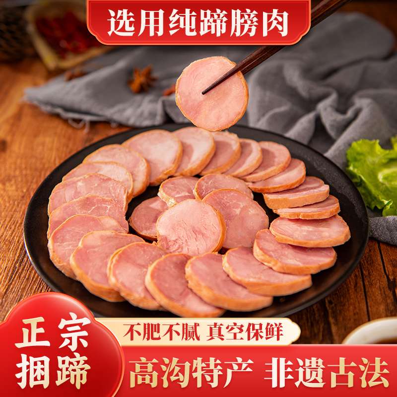 【非遗传承】正宗高沟捆蹄扎蹄淮安特产捆蹄涟水捆蹄即食下酒菜