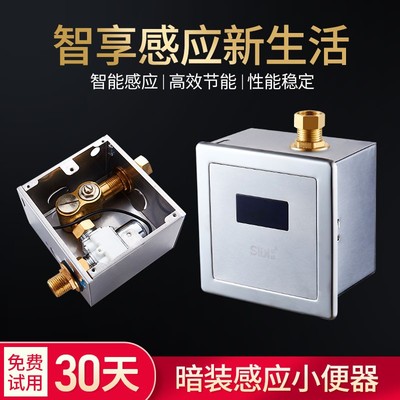 思缔 全自动感应小n便器小便斗感应器小便池感应冲水器冲洗阀暗装