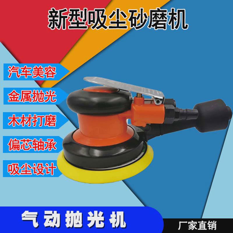 5寸工业级气动打磨机抛光机砂纸机6寸汽车面打蜡S磨光机汽动干磨