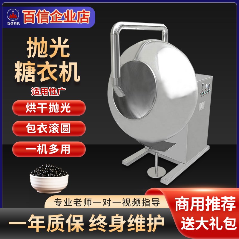百信商用大型糖衣机药片涂t色上色荸荠式薄膜中药丸滚圆抛光包衣