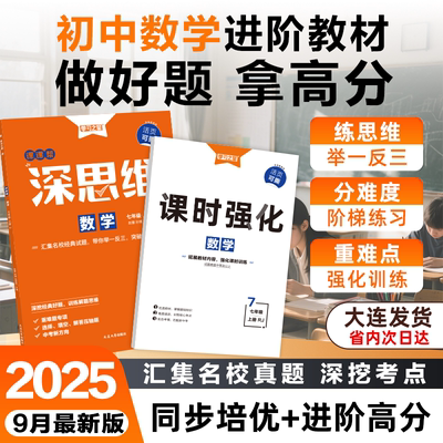 【2025秋新款深思维】