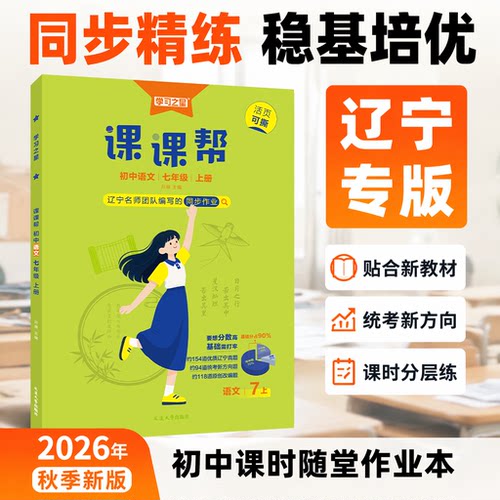 【同步课时】【基础提升】