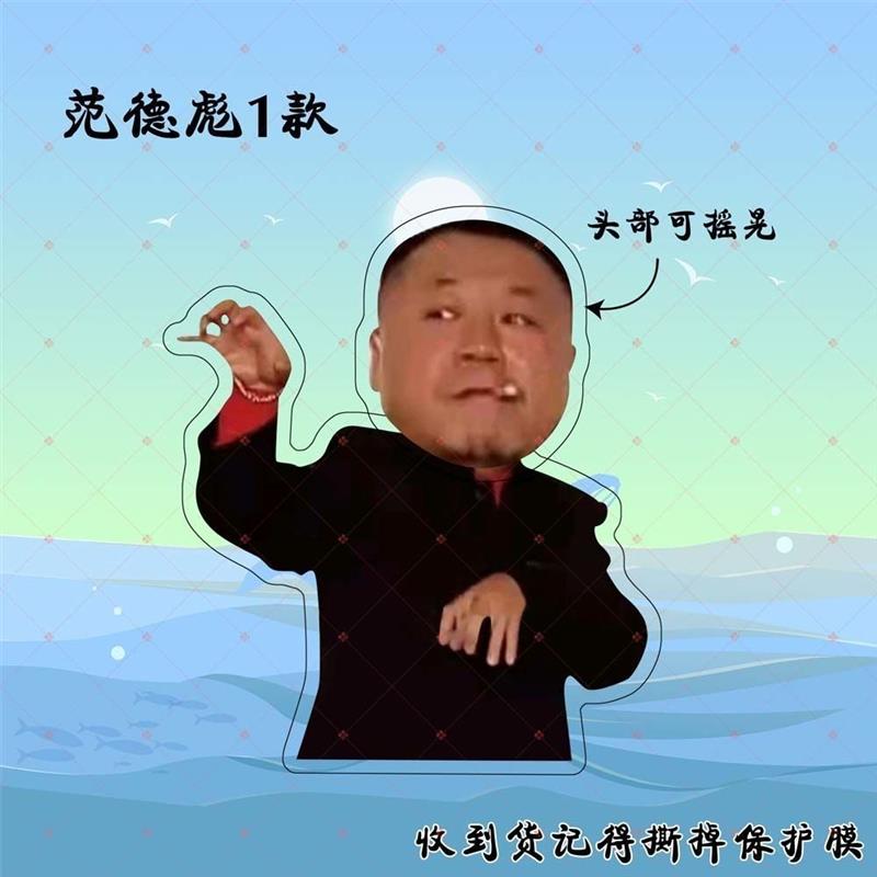 范德彪摇头摆件新款周边亚克力自动摇头摆件送朋友车载桌面创意