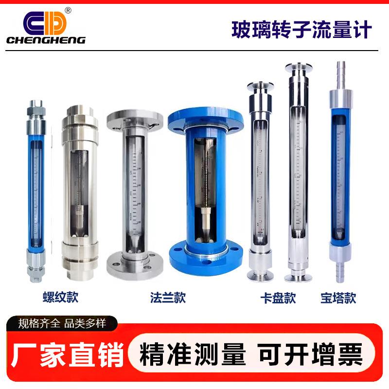 玻璃转子流量计空气浮子氮气流量计液体防腐dn不锈钢玻璃流量计