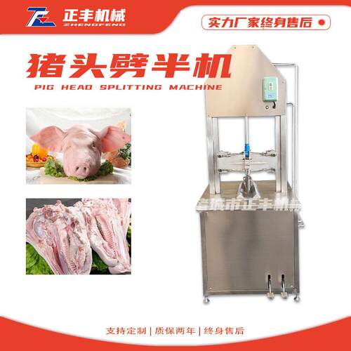 猪头牛头劈半机冷冻牛头分半机大型液压猪头劈半机牛头加工设备