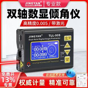 晶研激光水平仪电子水平尺高精度0.005双轴数显倾角仪TLL-90S