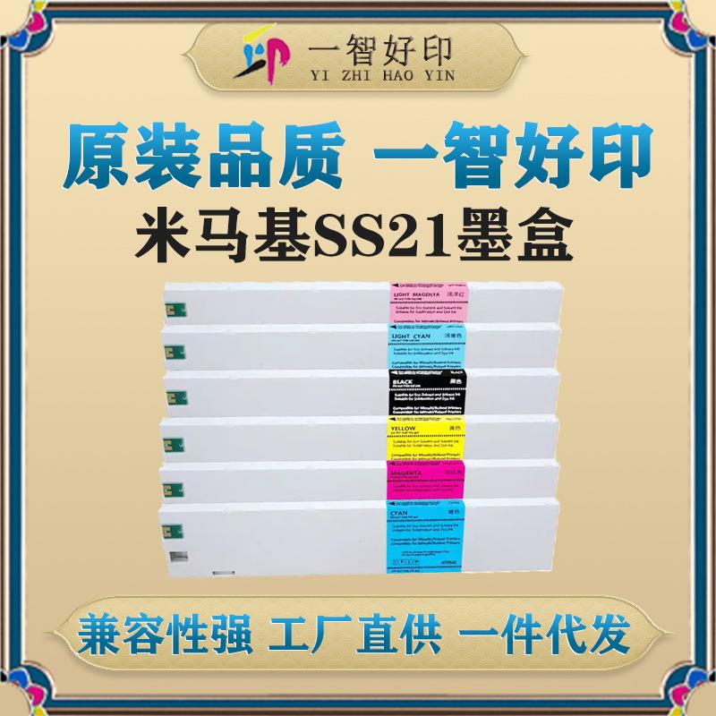 适用米马基SS21墨盒MimakiJV3/JV33/JV34/CJV打印机