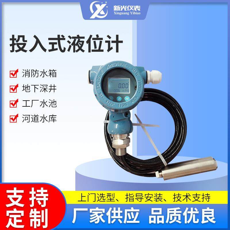 投入式液位计静压式液位计变送器XG-TR水池液位测量厂家供应,工业油品/胶粘/化学/实验室用品,其他实验室设备,淘宝优惠券,粉丝福利购,淘宝优惠卷