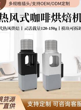 查实米HCBR1800热风式烘豆机螺旋风口方便携带户外室内咖啡烘焙机