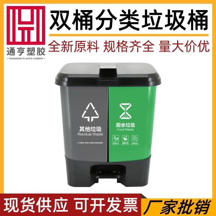 脚踩分类垃圾桶家用分类户外20L0L40L环卫双胞胎塑料垃圾箱