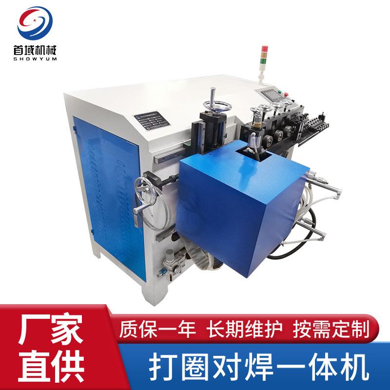 氩弧焊自动打圈对焊一体机数控钢筋铁线卷圆打圈机凳椅成型碰焊机
