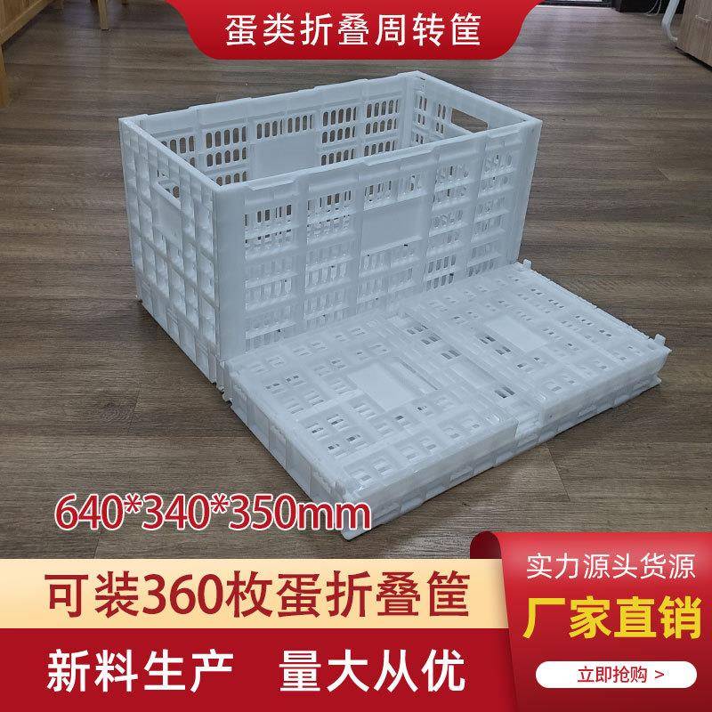 塑料折叠蛋箱鸡蛋周转箱周转筐塑料筐鸡鸭鹅蛋运输框装60枚