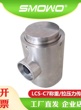 厂家直销柱式荷重传感器LCS-C7地磅15t~200t大型平台秤高精度